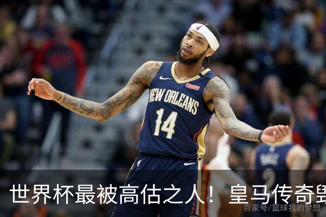 世界杯最被高估之人！皇马传奇毁了五星巴西！内马尔被他坑惨了