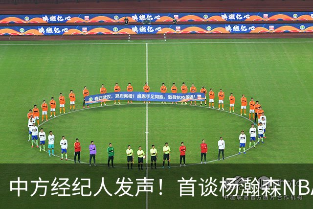 中方经纪人发声！首谈杨瀚森NBA生存现状，球迷拿易建联对比！