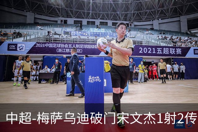 中超-梅萨乌迪破门宋文杰1射2传 海牛4-2玉昆结束4连败