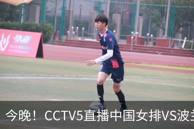 今晚！CCTV5直播中国女排VS波兰，朱婷+张常宁+丁霞等后继有人？能否三连胜