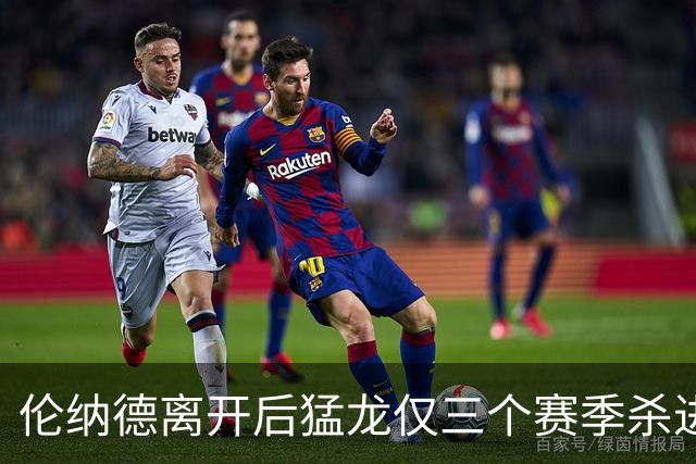 伦纳德离开后猛龙仅三个赛季杀进季后赛 其中两次首轮出局