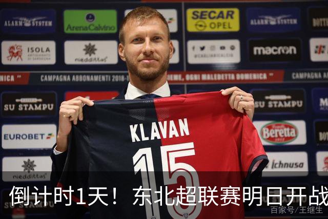 倒计时1天！东北超联赛明日开战，哈尔滨主场迎战通辽