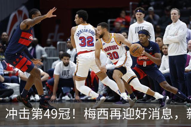 冲击第49冠！梅西再迎好消息，新援实力世界级，新三巨头浮现