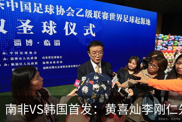 南非VS韩国首发：黄喜灿李刚仁先发 金玟哉出战孙兴慜替补