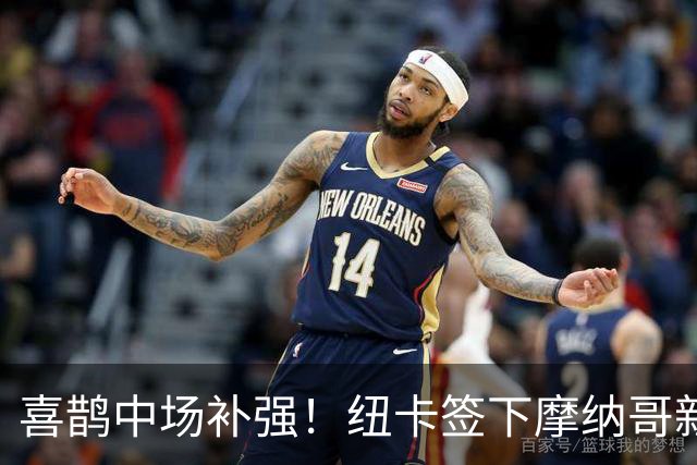 喜鹊中场补强！纽卡签下摩纳哥新星班巴 转会费3000万镑