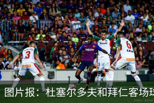 图片报：杜塞尔多夫和拜仁客场球衣使用相同模板 只有配色不同