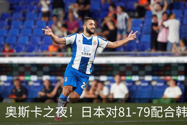 奥斯卡之夜！日本对81-79配合韩国对？B组排名落定，中国男篮F组垫底，这出线路是真悬了
