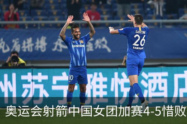 奥运会射箭中国女团加赛4-5惜败韩国 遗憾摘银