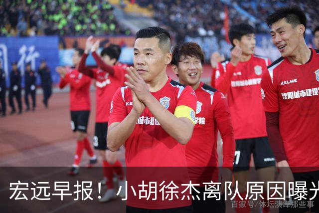 宏远早报！小胡徐杰离队原因曝光，崔永熙获肯定，全力引进大外援！