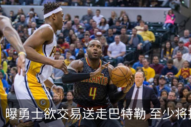 曝勇士欲交易送走巴特勒 至少将搭上一个首轮