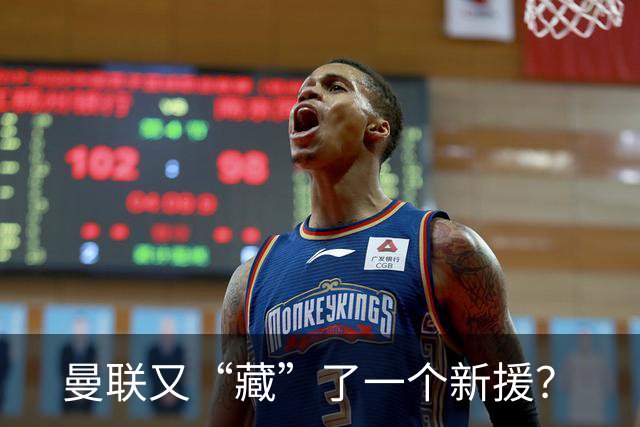 曼联又“藏”了一个新援？