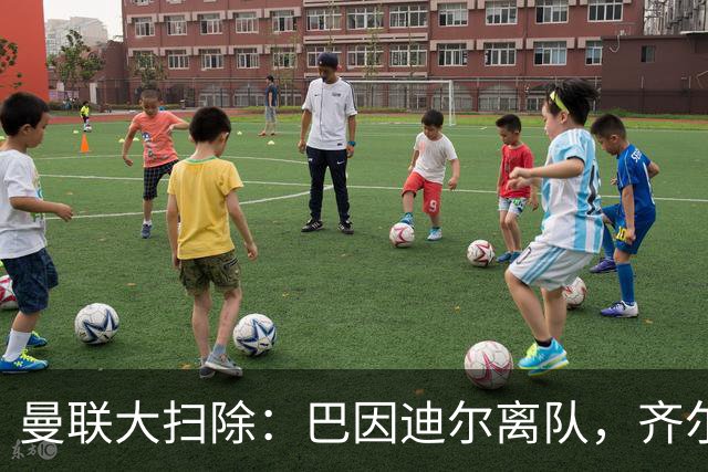 曼联大扫除：巴因迪尔离队，齐尔克泽去意已决