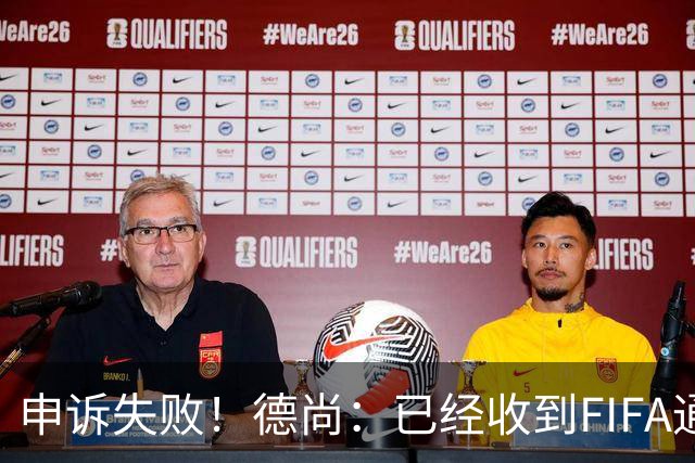 申诉失败！德尚：已经收到FIFA通知 奥利塞黄牌未撤销
