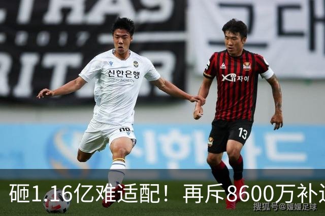 砸1.16亿难适配！再斥8600万补边路，利物浦引援暗藏体系重构考量