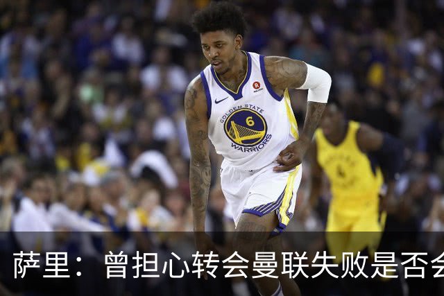 萨里：曾担心转会曼联失败是否会影响埃德松心态，但他很渴望留队
