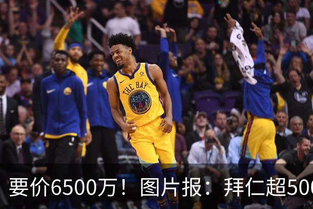 要价6500万！图片报：拜仁超5000万口头报价布朗，正加紧推进谈判