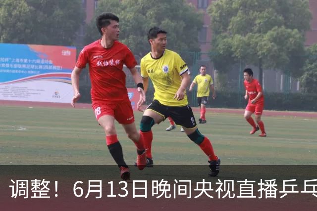 调整！6月13日晚间央视直播乒乓球有变，陈熠冲决赛，首金诞生！