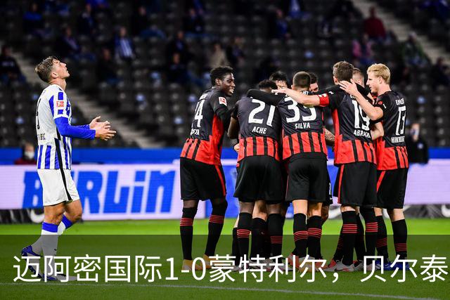 迈阿密国际1-0蒙特利尔，贝尔泰拉梅造点&伤退，苏亚雷斯点射