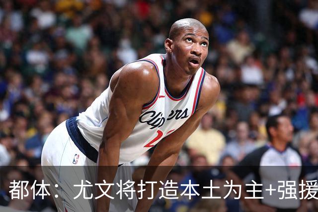 都体：尤文将打造本土为主+强援的架构，已瞄准弗拉泰西 贝拉尔迪