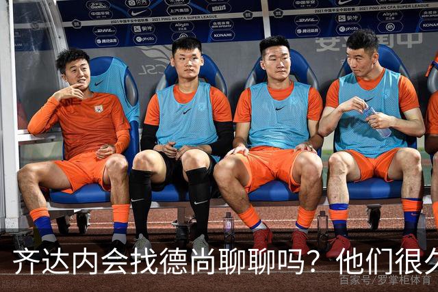 齐达内会找德尚聊聊吗？他们很久不说话了