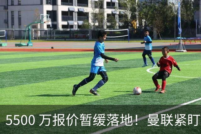 5500 万报价暂缓落地！曼联紧盯科内，梅诺背伤与信任危机双重来袭