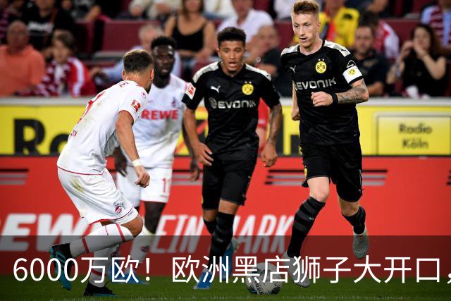 6000万欧！欧洲黑店狮子大开口，曼联与8大豪门争抢18岁天才少年