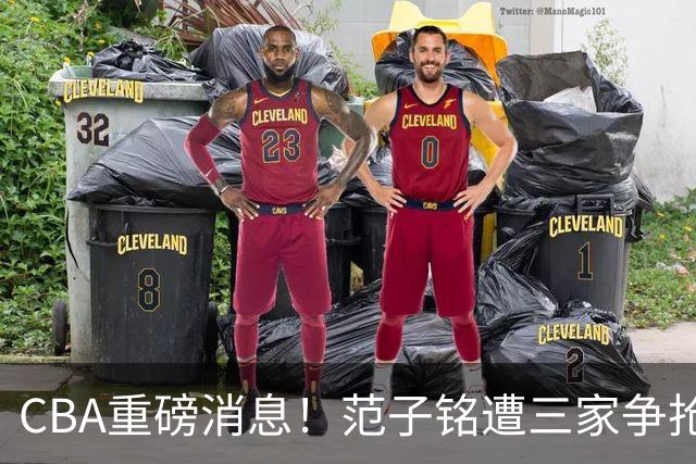 CBA重磅消息！范子铭遭三家争抢 杜锋是心理学博士 刘铮回上海男篮